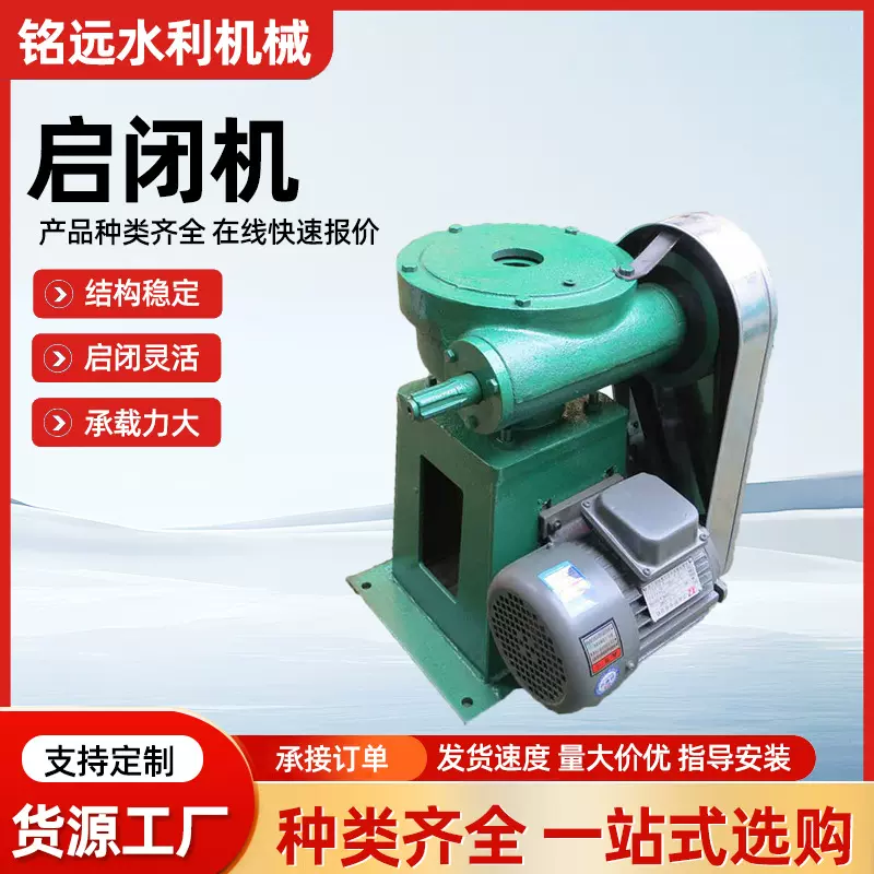 厂家批发手动手电螺杆电装式启闭机手轮启闭机直连平推启闭机