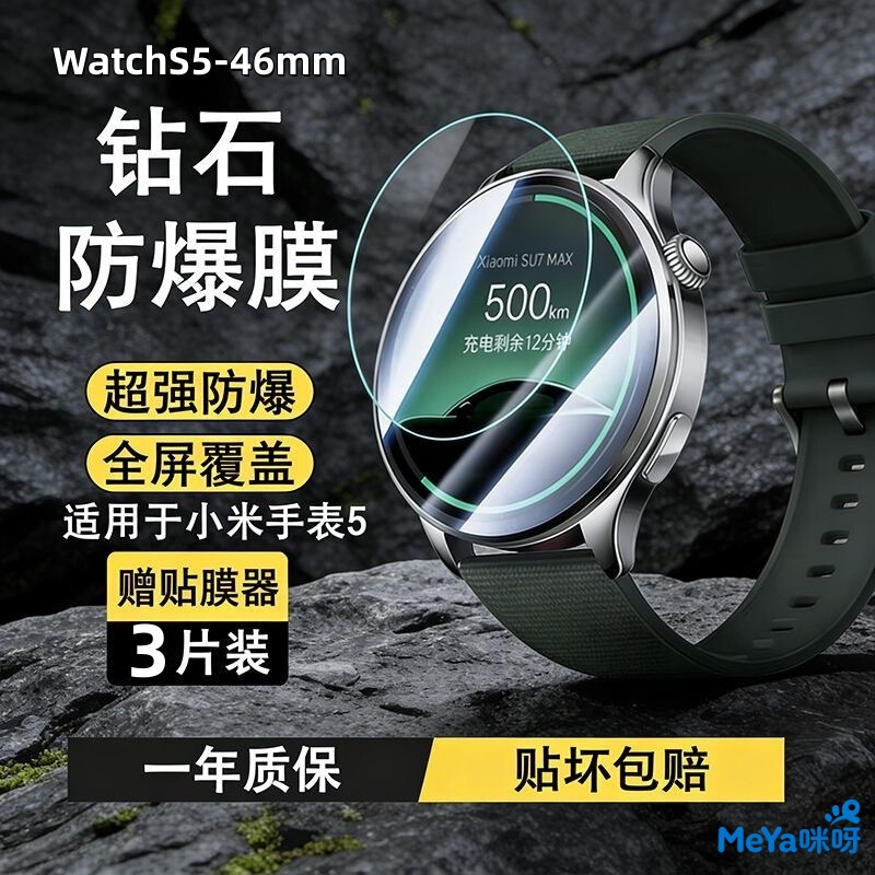 Meya Is Suitable for Xiaomi Watchs5-46Mm Tempered Film S4/S3/S2/S1 Series Watch Protective Film