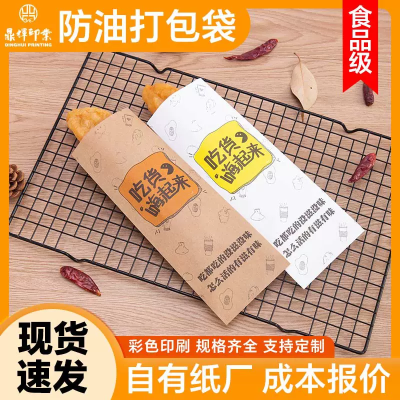 烤串肉串防油纸袋定制油条打包一次性烧烤香肠外卖早餐食品包装袋