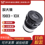 正品日本进口PEAK必佳1975-7X 1983-10X 2037-30X刻度放大镜原装