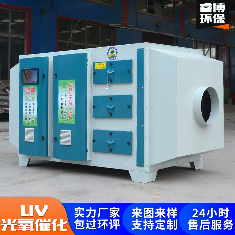 定制光解废气处理设备净化器工业活性炭吸附箱UV光氧活性炭一体机