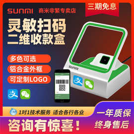 SUNMI商米小闪二维码扫描支付平台手机微信支付宝花呗付款扫码盒