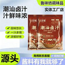 潮汕卤汁家庭懒人老卤水卤味料包餐饮酱牛肉猪脚饭袋装潮汕卤汁