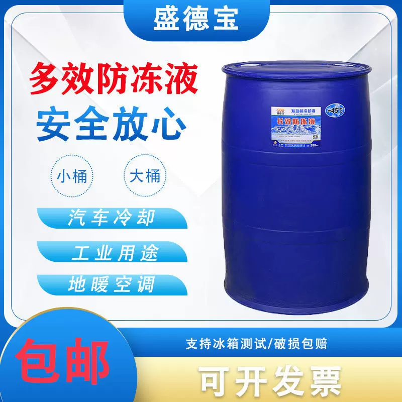 太阳能导热液地暖锅炉防冻液-45度地热暖气冷却液空气能专用200kg