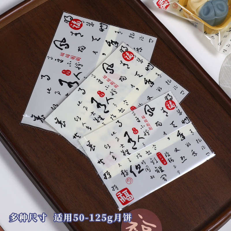 月饼包装袋机封厚50g75g100克手工广式流心透明月饼袋自封2025|undefined