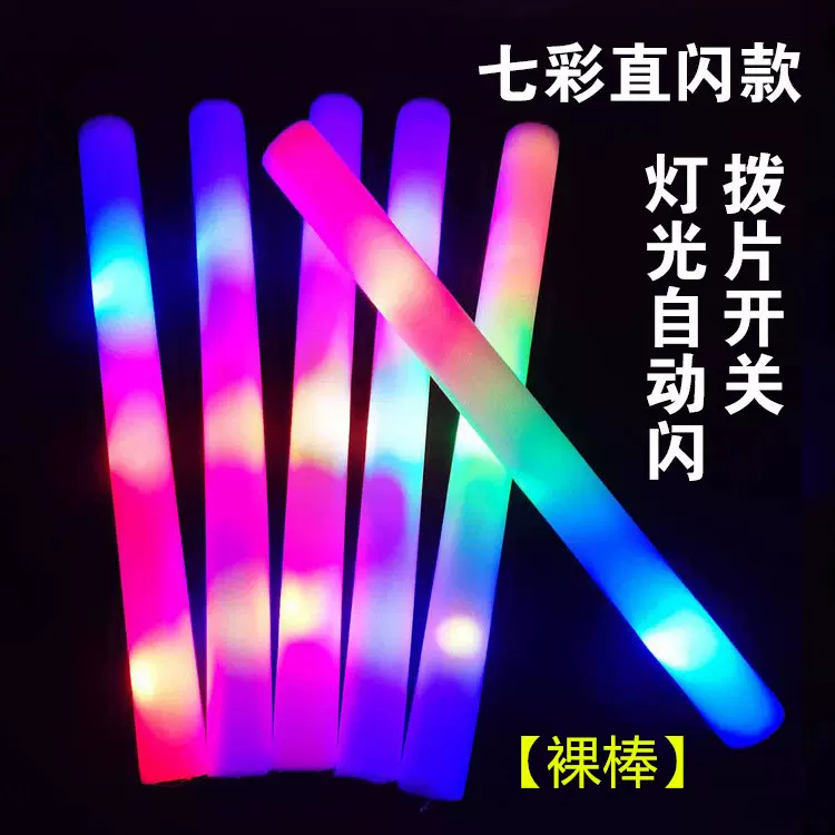 七彩泡沫海绵荧光棒LED闪光棒聚会气氛助威演唱会应援道具可定制