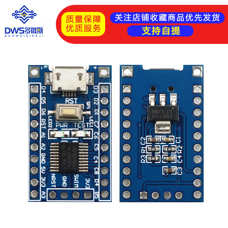 STM8S 电子开发板 最小系统板 STM8S103F3P6 单片机核心板