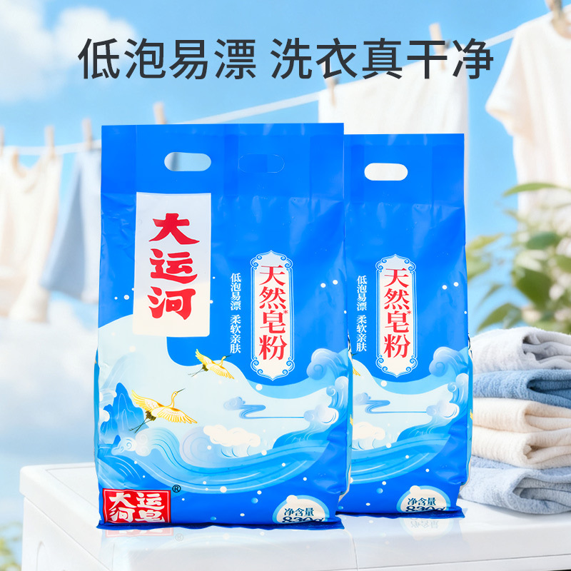 830g大运河洗衣粉批发皂粉天然去污力强家用清洁衣服整箱家用正品