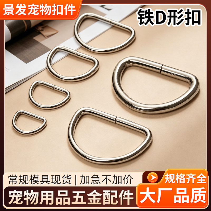 Factory direct D-shaped buckle D-ring mountaineering D-shaped buckle hardware accessories handbag luggage size ring iron wire welding joint