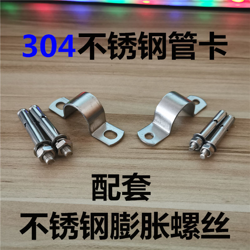 Full stainless steel pipe card matching expansion screw riding horse card water pipe round pipe oil pipe fixing U-shaped pipe clamp saddle card