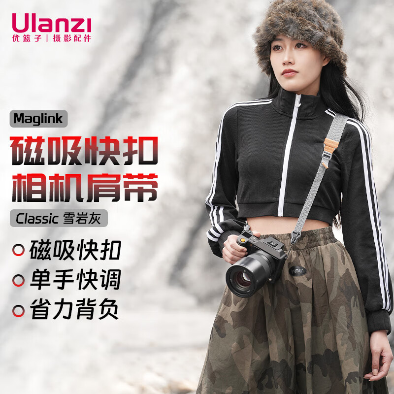 乌兰兹ulanzi优篮子小隼Maglink磁吸快扣相机肩带Classic版（雪岩