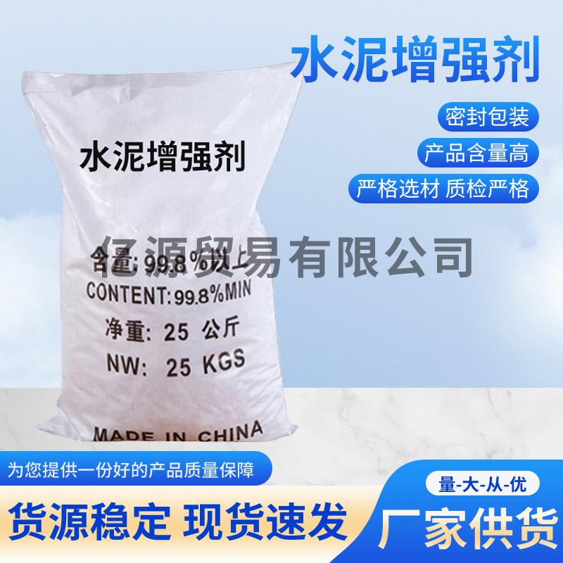 厂家供应 水泥地坪 水泥增强剂 保塑剂 发泡水泥增强剂品质好