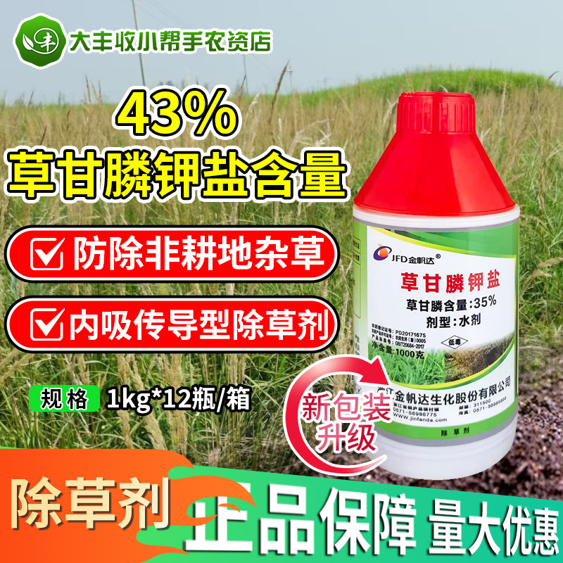 金帆达43%草甘膦钾盐芦苇水花生牛筋草飞蓬灭生性除草剂水剂农药