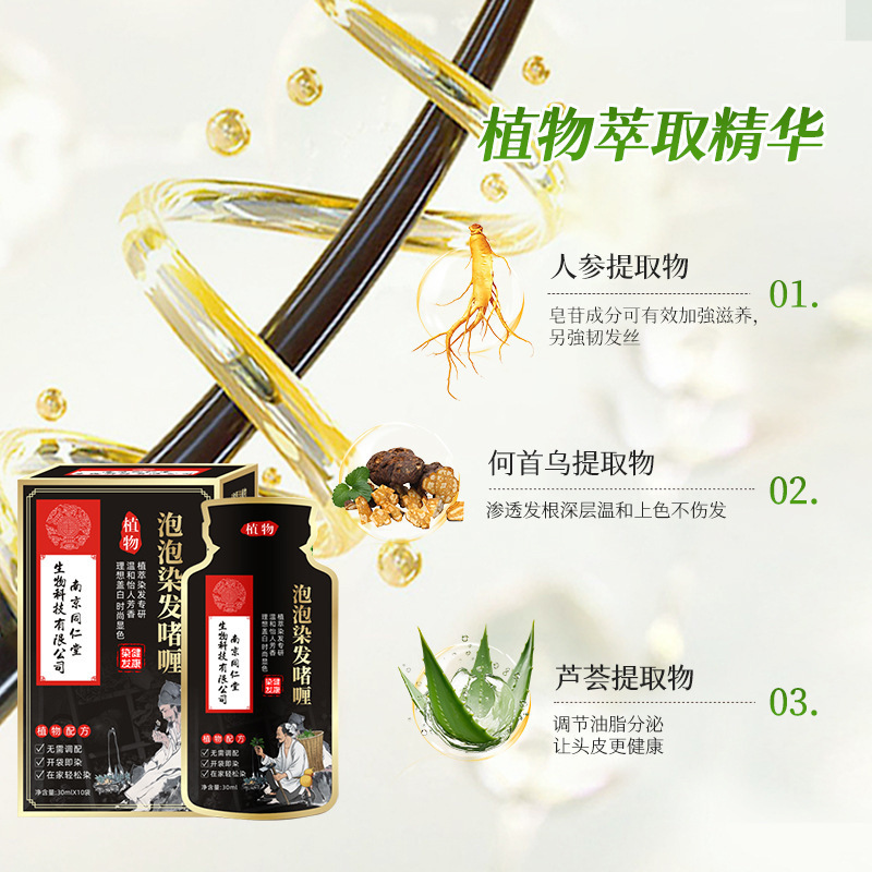 南京同仁堂袋入り携帯植物染毛剤カバー白髪染毛剤は自宅で頭皮卸売りをしない|undefined