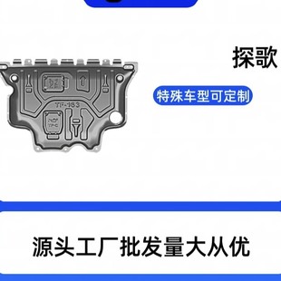 Factory Direct Delivery of Tangge Engine Guard 3D Manganese Steel Full Surround Lower Guard Original Modified Car Chassis