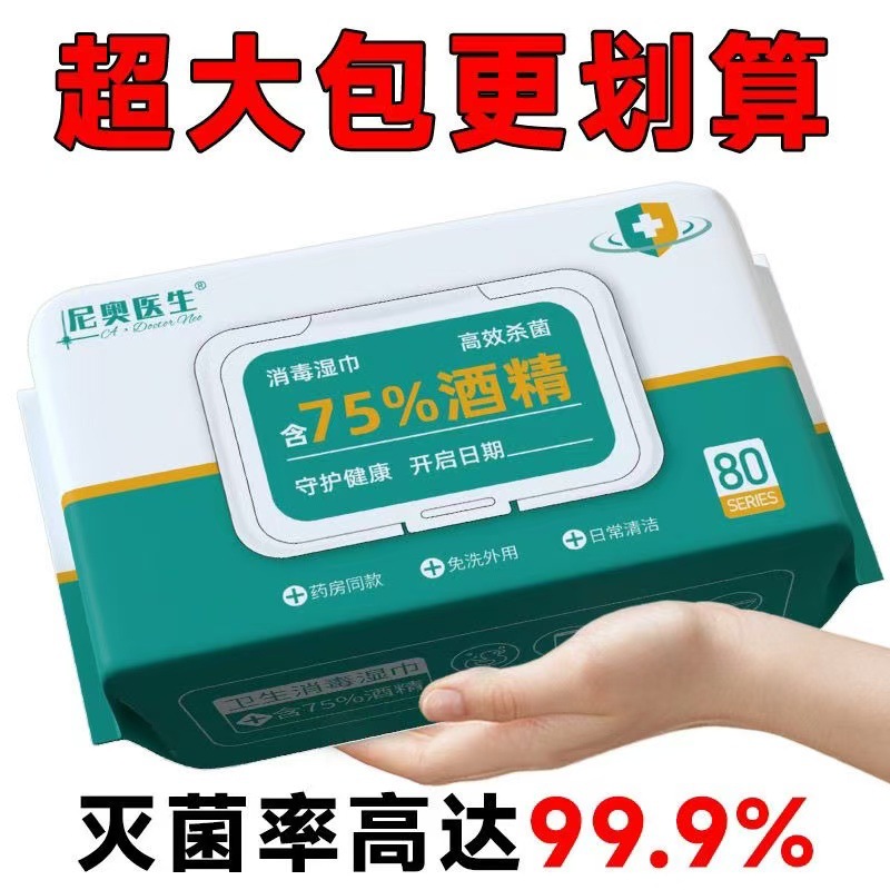 Toallitas húmedas de alcohol 75 grados paquete grande toallitas húmedas desinfectantes para el hogar 80 bombas toallas húmedas de limpieza higiénicas al por mayor