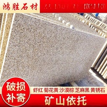 厂家直供湖北黄金麻荔枝面外挂石材