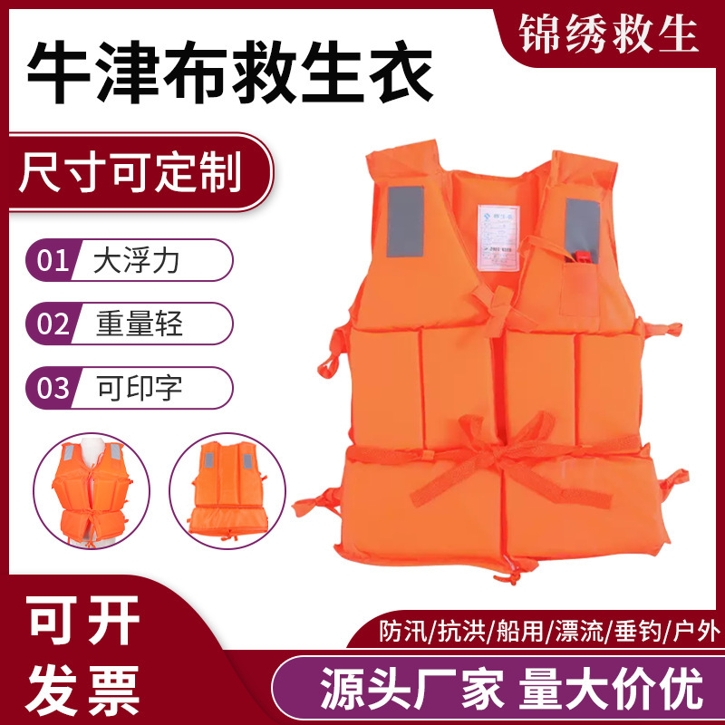 Oxford Cloth Thickeneded Adult Life Jacket Boat Outdoor Rafting Swimming Life-Saving Flood Prevention Life Jacket Manufacturer Wholesale