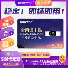 ECTY适用苹果卡贴批发5G美版日版黑解卡iPhone14pormax/12/13/XS