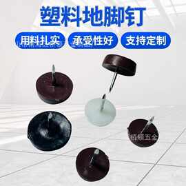 防滑钉圆形塑料脚钉茶几沙发桌椅保护脚垫不易滑潮橱柜家具地脚钉