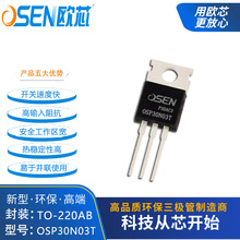 OSP30N03T欧芯30n03场效应管30V低压三极管电子元器件FQPF30N03
