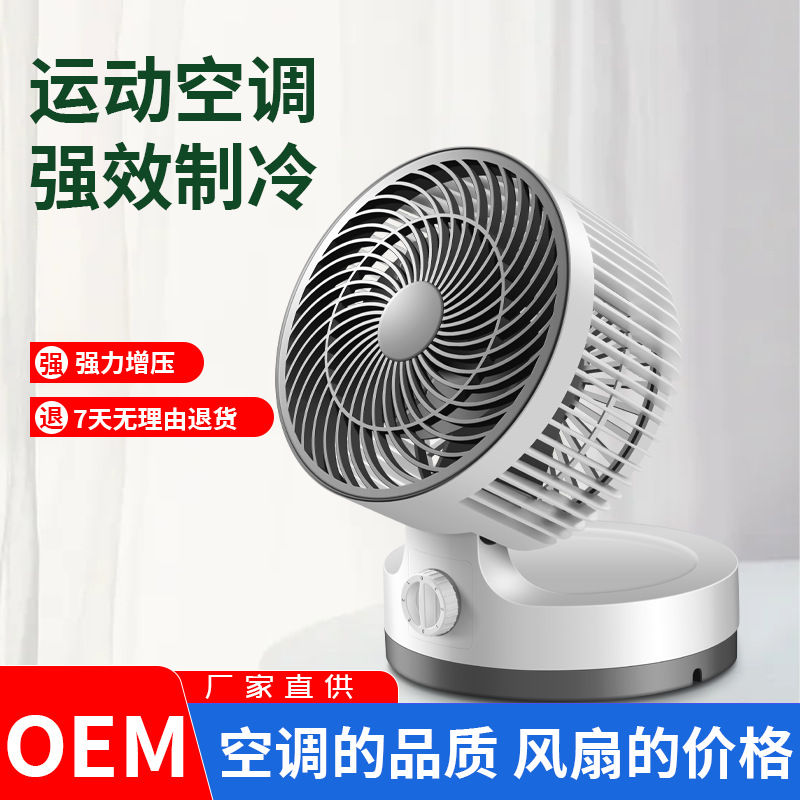 循环扇涡轮风扇折叠风扇 台式电风扇桌面风扇 台式空气循环风扇