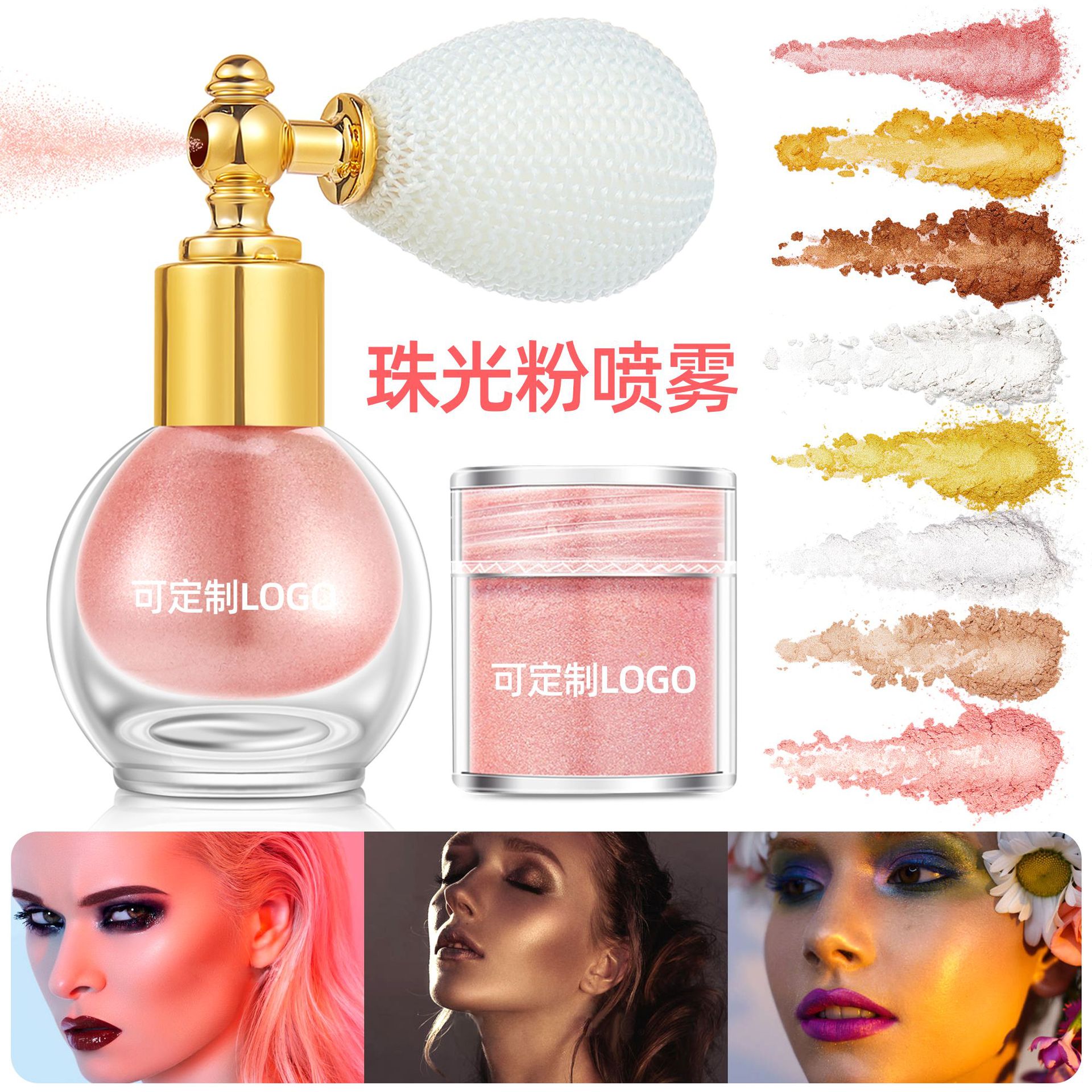 Foreign trade highlight spray powder brightening pearlescent glitter powder spray makeup eye makeup body fragrance powder nail beauty sequins jewelry