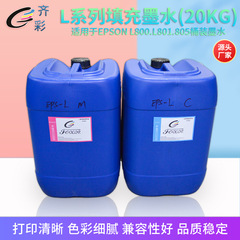 Guangdong Dongguan factory direct sales printer ink 25KG barrel dye ink water-based continuous supply filling ink