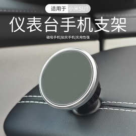 适用于小米su7汽车手机支架 可多角度调整手机架 超强磁力导航架