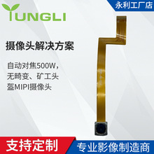 摄像头解决方案快速自动对焦500w像素矿工头盔智能头盔mipi摄像头