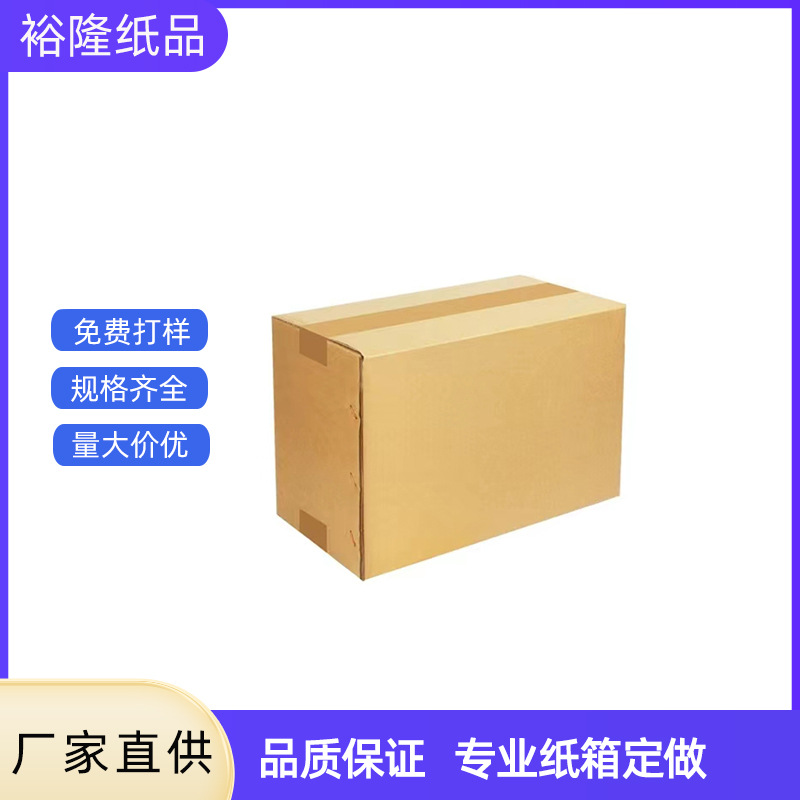 东莞纸箱厂 产品包装纸箱生产产品打包纸箱包装黄江樟木头大朗纸