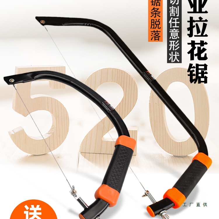 线锯手拉拉花锯钢丝锯手工小锯子diy木工工具曲线锯圆弧U型锯