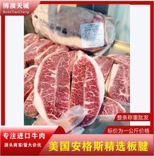 美国45471厂安格斯牛板腱烤肉店西餐厅日料店食材 冷冻进口牛肉