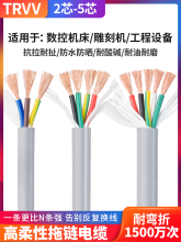 高柔性拖鏈電纜線TRVV2 3 4 5多芯0.5 0.75 1平方耐彎折信號軟線