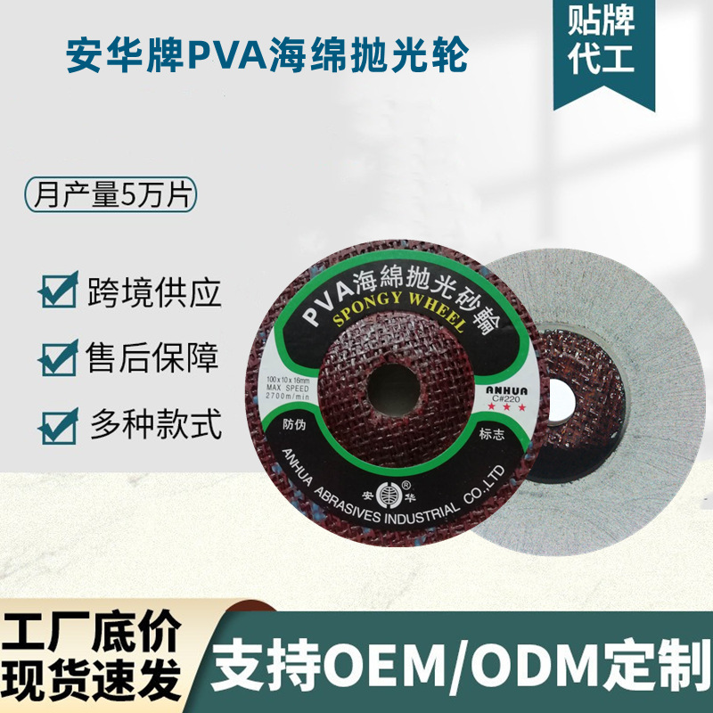 安华牌PVA海绵砂轮大理石材磨盘砥石玻璃抛光砂轮利研4寸角磨研磨