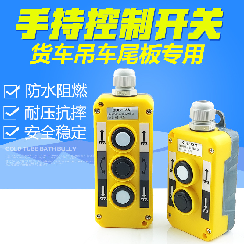 汽车货车尾板升降遥控器凯卓立牛力尾板通用手柄按钮开关强磁