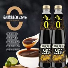 千禾御藏蚝油蚝汁含量26%家用调味炒菜鲜香火锅蘸料蚝油550g