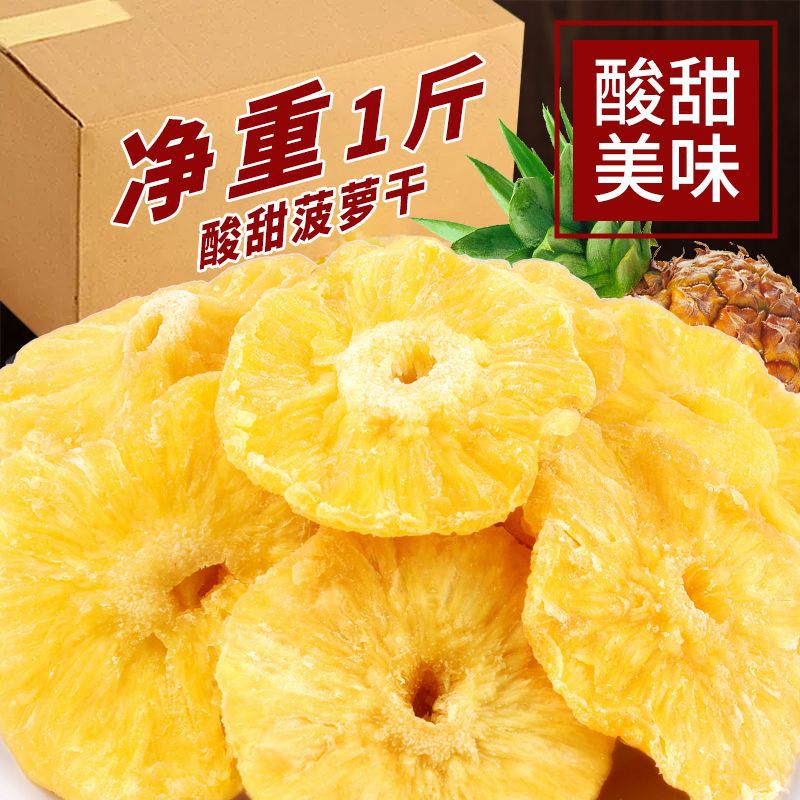 Pineapple clean heavy one jin wholesale candied pineapple网红休闲小零食 dried fruit loose 500g candied fruit preserve