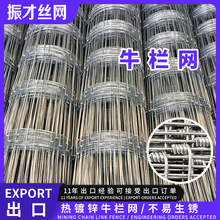 现货供应牛栏网 热镀锌铁丝养殖网 草原封山养鹿圈地隔离围栏网