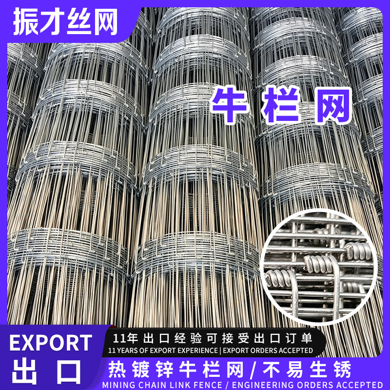 现货供应牛栏网 热镀锌铁丝养殖网 草原封山养鹿圈地隔离围栏网