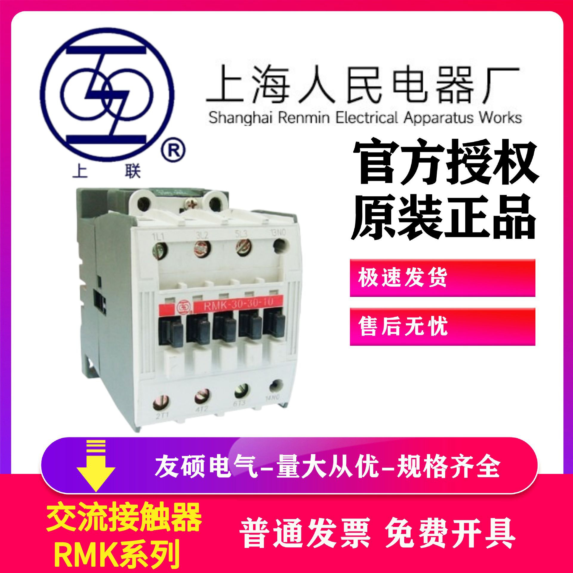 上海人民交流接触器RMK630-30-22 AC220V 三相 低压接触器