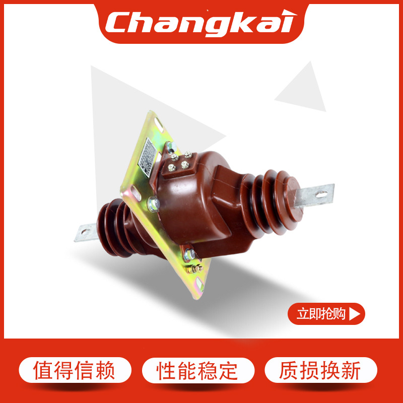 昌开LFZ-10电流互感器LA-10型高压电流互感器全封闭式 浇筑