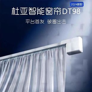 Duya Motor Dt98 Xiaoai Tmall Elf Electric Intelligent Fully Automatic Concealed Curtain Motor