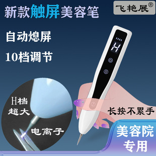 H-Speed Touch Spot Mole Pen, Wart-Removing Pen, Spot-Removing Pen, Spot-Removing Pen, Meat-Removing Capsuless, Beauty Pen Manufacturer