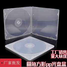 光盘盒 5mm 超薄方形PP盒 单片CD盒/DVD盒 光碟收纳盒厂家批发