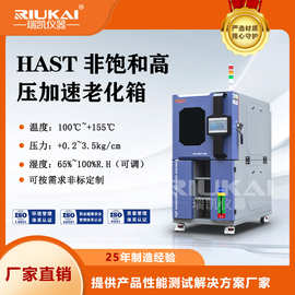 非饱和高压加速老化试验机,HAST高压加速老化试验箱