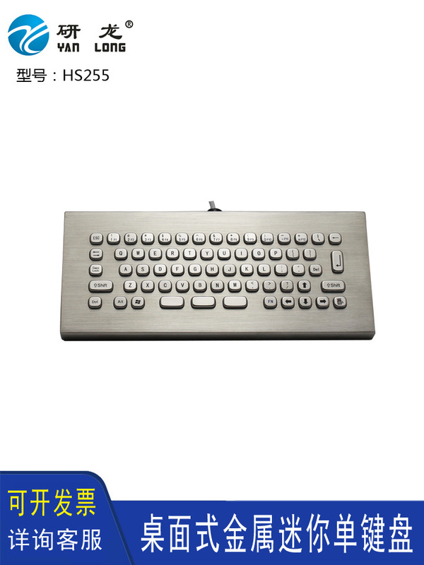 Yanlong Hs255 Desktop Mini Industrial Pc Keyboard Metal Stainless Steel Flat Button Compact Industrial Control Keyboard