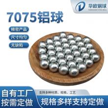 7075铝合金精密铝球 高硬度耐磨 轴承滚珠 自动化滑轨配件用