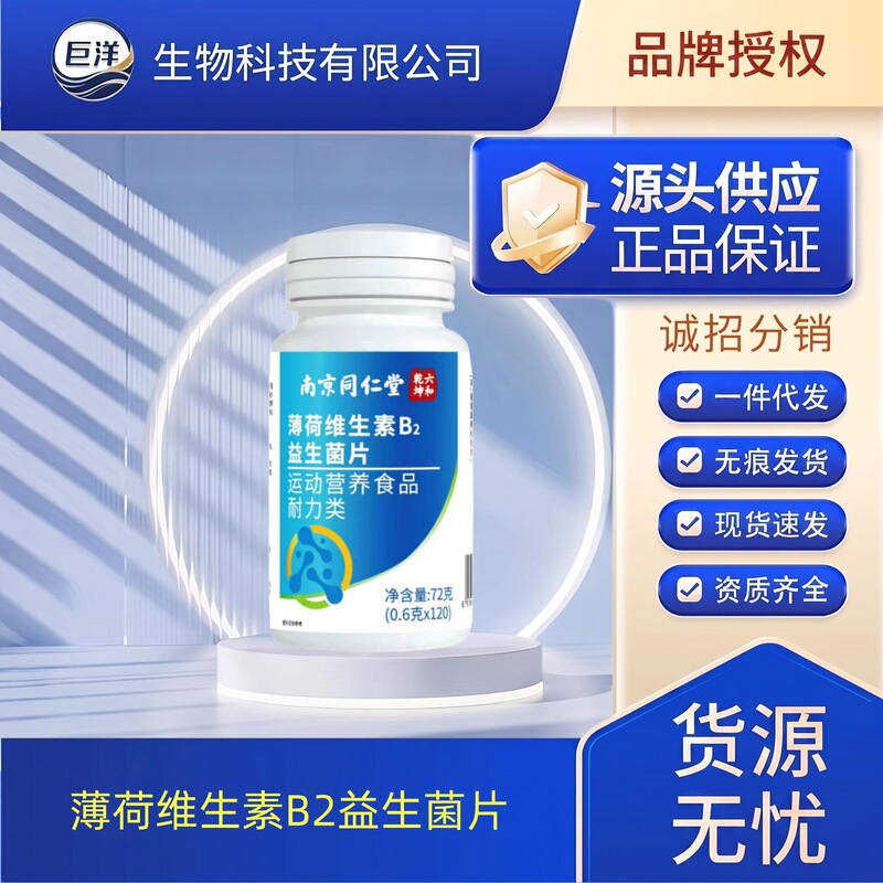 Nanjing Tongrentang Mint Vitamin B2 Probiotic Tablets 100 Tablets/Bottle Vitamin B Supplement Available for Shipping