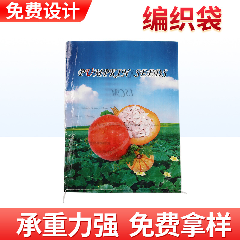 透明彩印瓜子袋PP复合塑料包装袋覆膜五谷杂粮蛇皮编织袋可印LOGO